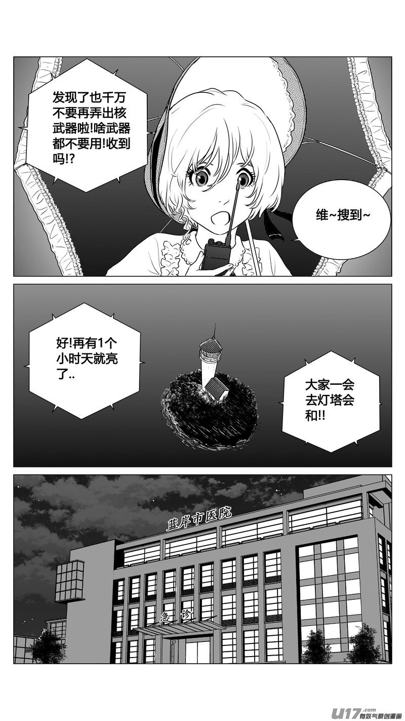 Ⅰ第九章《异度干涉》3-第61话