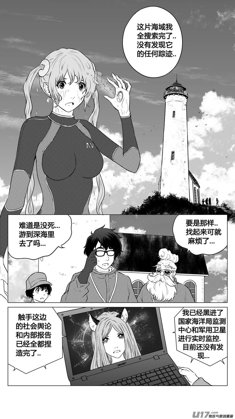 Ⅰ第九章《异度干涉》3-第61话