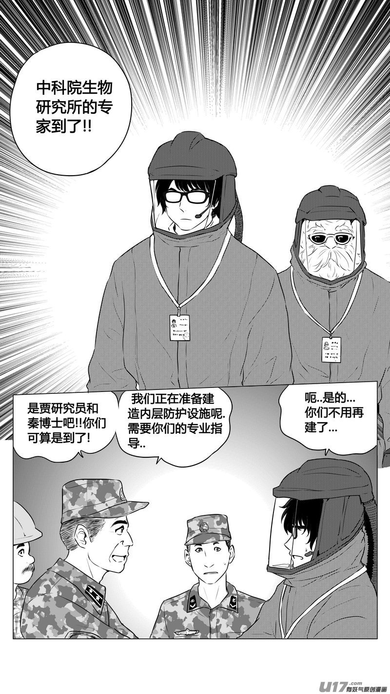 Ⅰ第九章《异度干涉》3-第61话