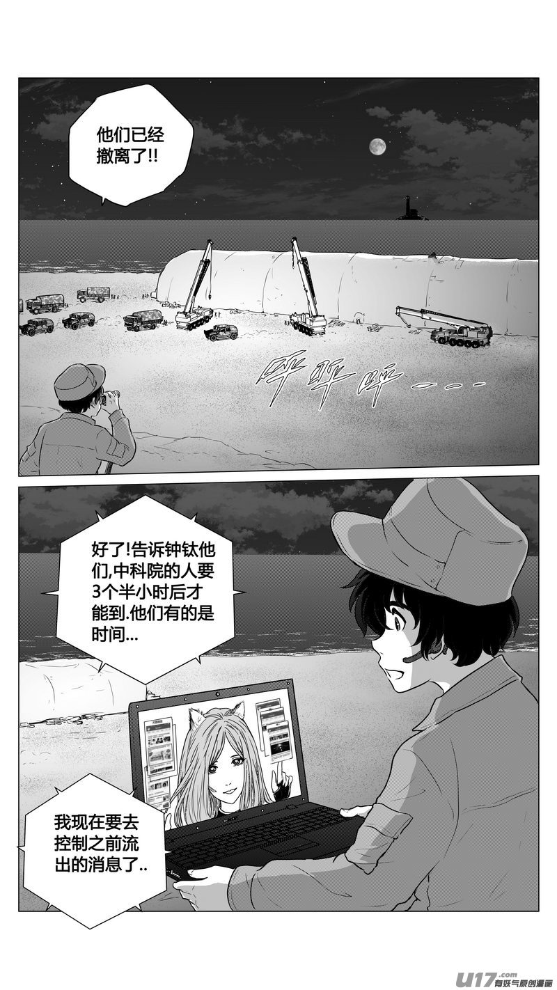 Ⅰ第九章《异度干涉》3-第61话