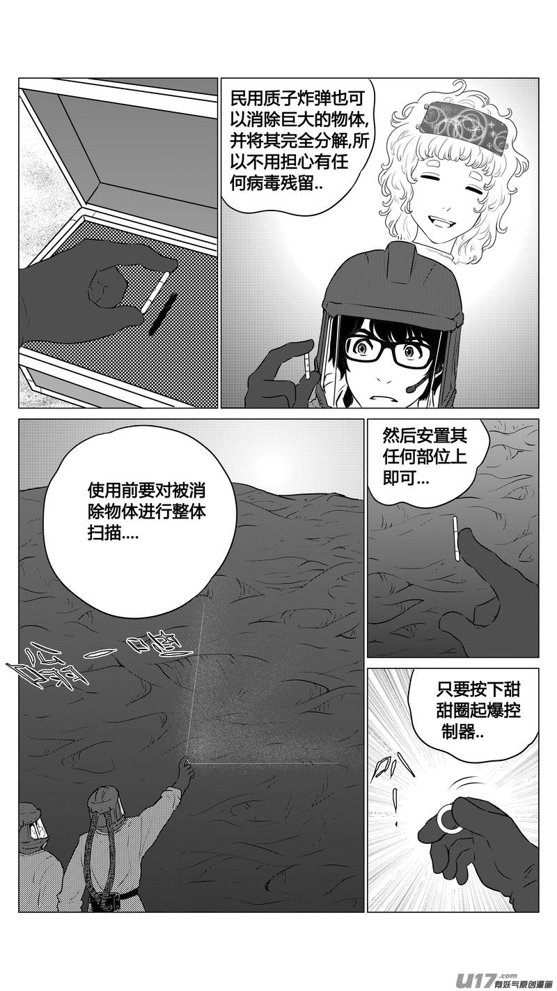 Ⅰ第九章《异度干涉》3-第61话