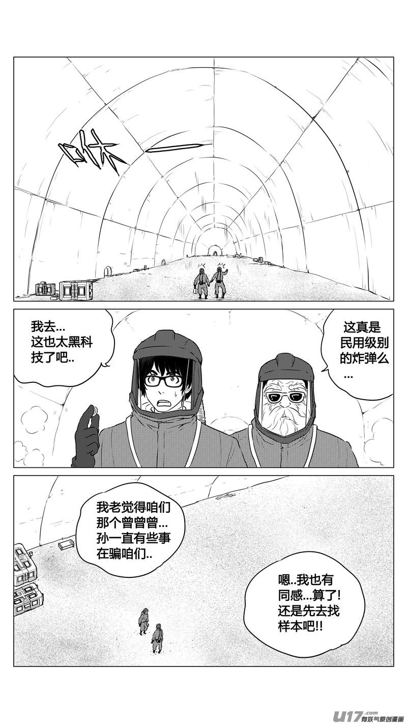 Ⅰ第九章《异度干涉》3-第61话