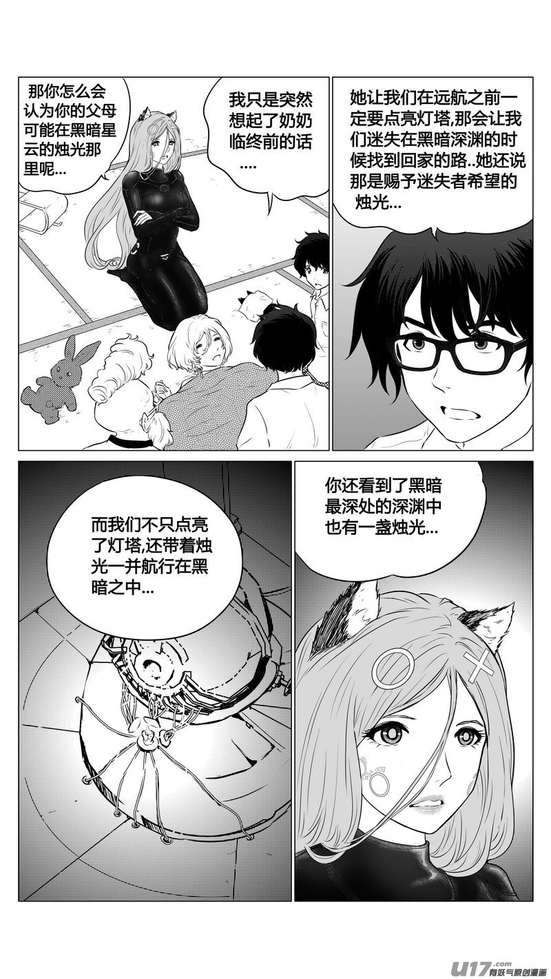 Ⅰ第九章《异度干涉》5-第63话