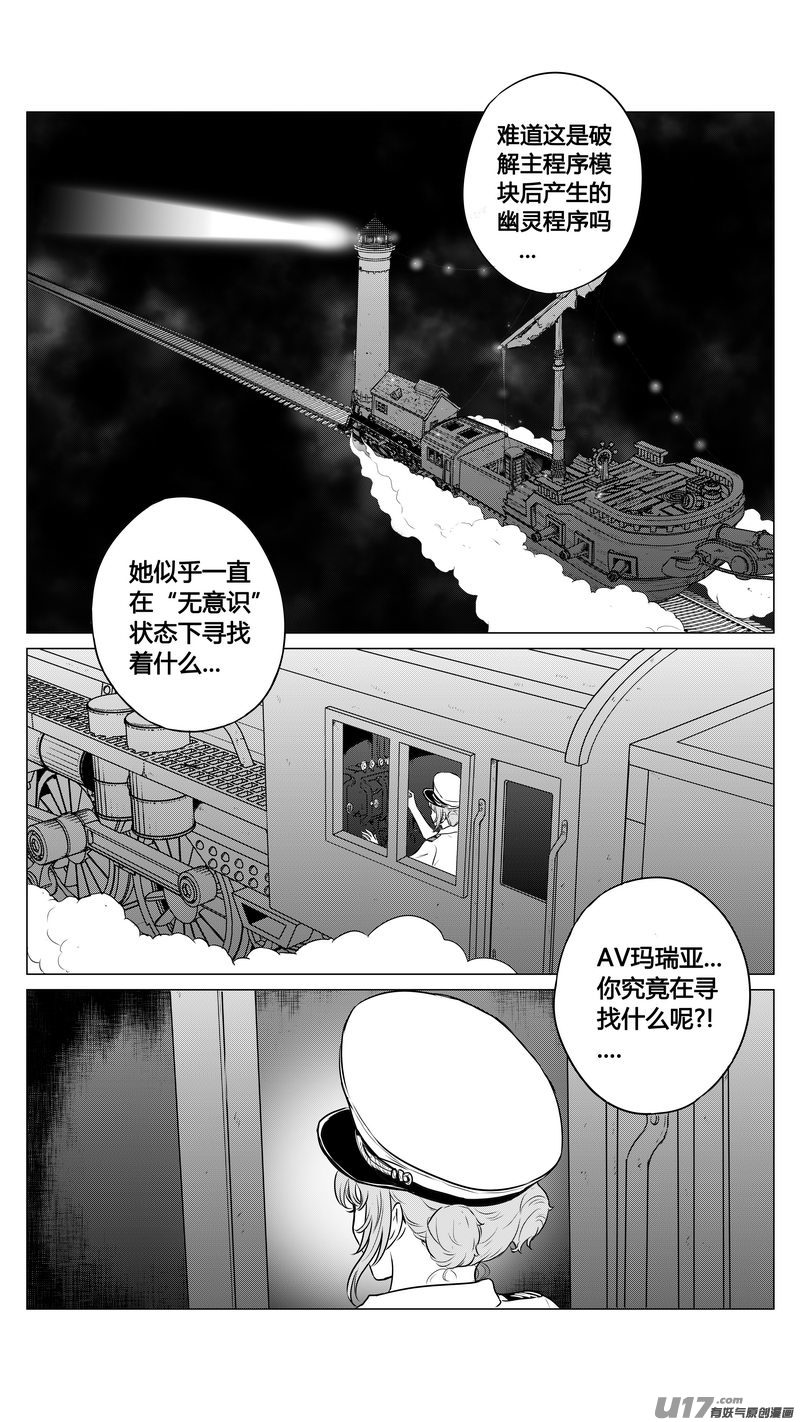 Ⅰ第九章《异度干涉》5-第63话