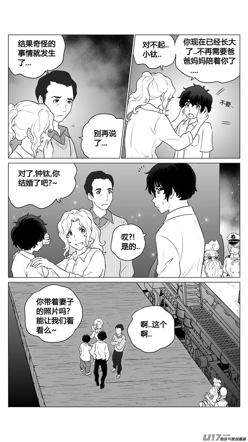 Ⅰ第九章《异度干涉》7-第65话