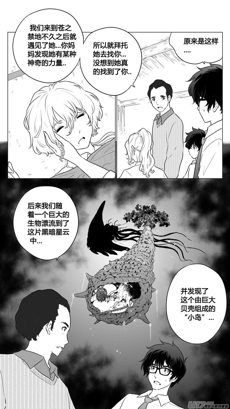 Ⅰ第九章《异度干涉》7-第65话