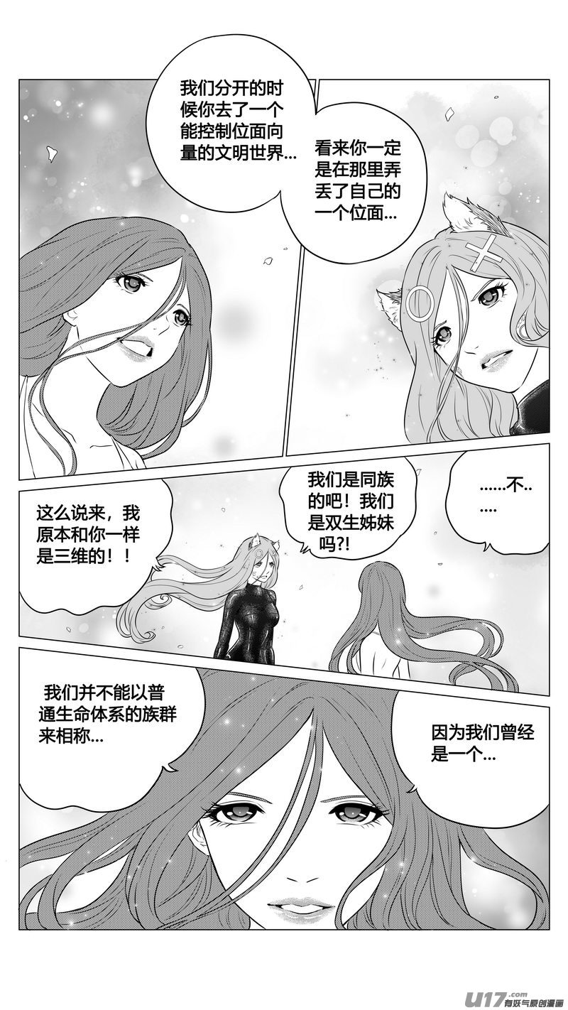 Ⅰ第九章《异度干涉》7-第65话