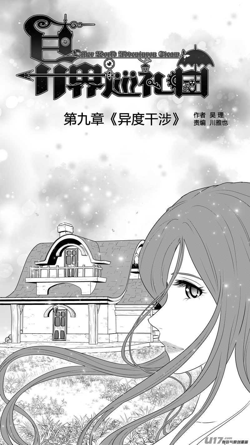 Ⅰ第九章《异度干涉》9-第67话