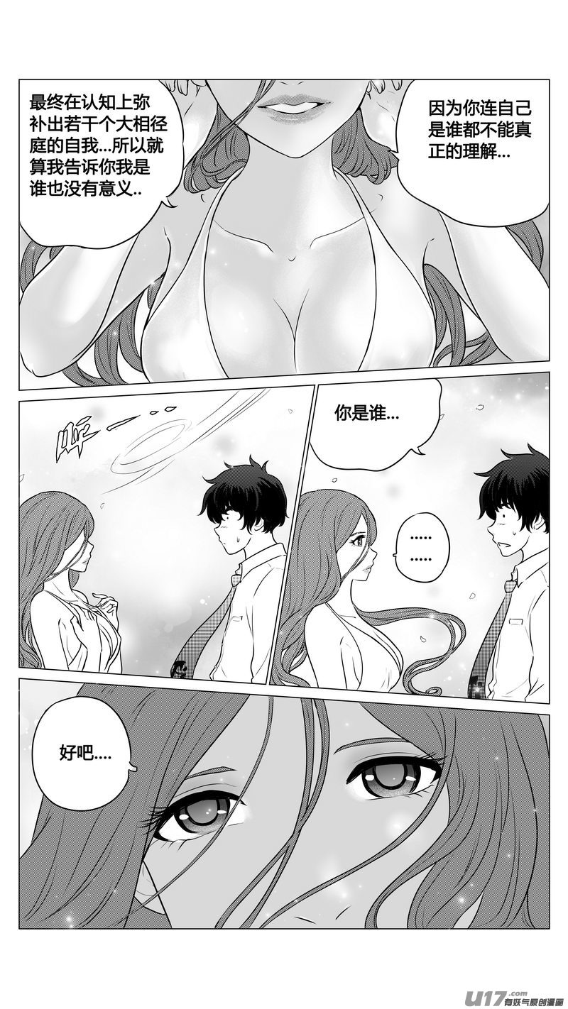 Ⅰ第九章《异度干涉》9-第67话