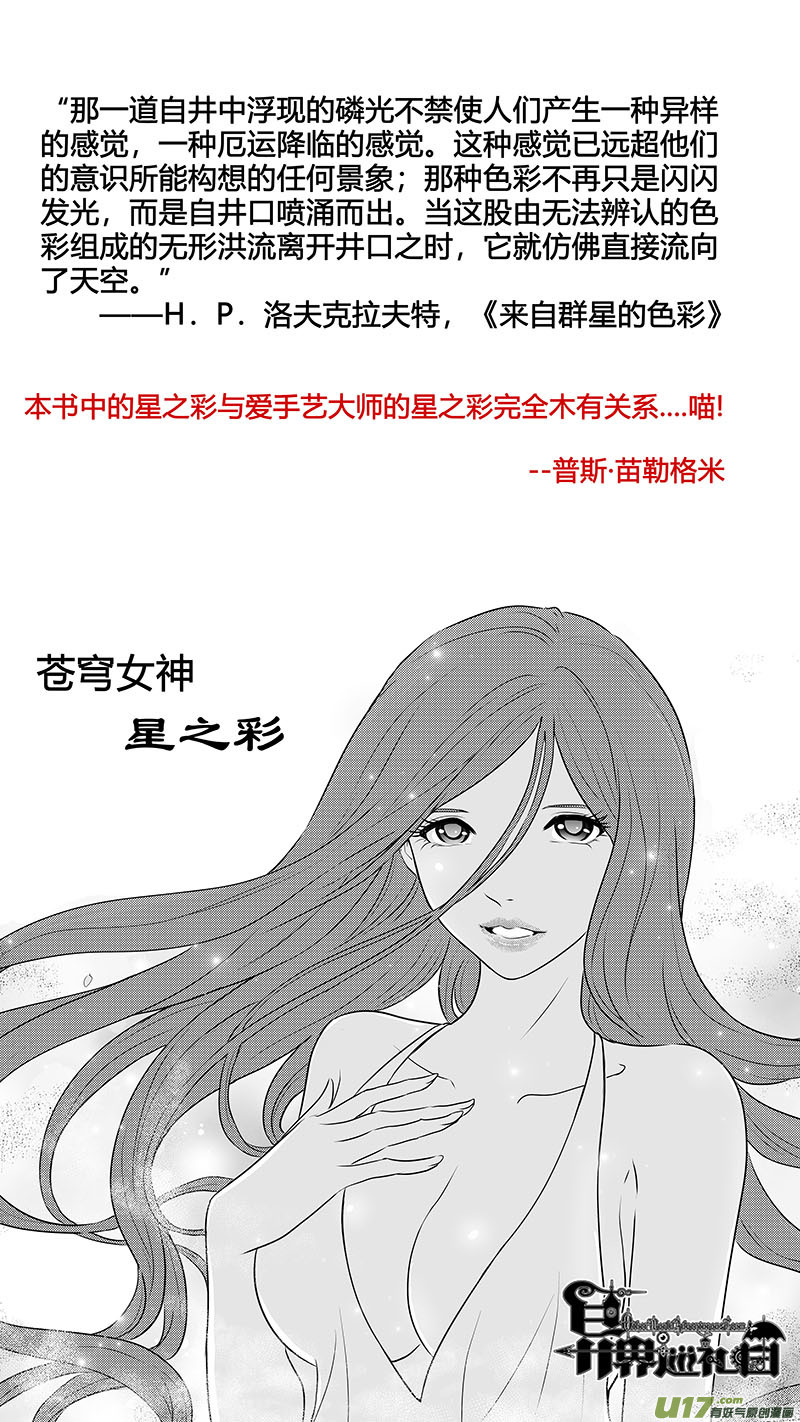 Ⅰ第九章《异度干涉》9-第67话