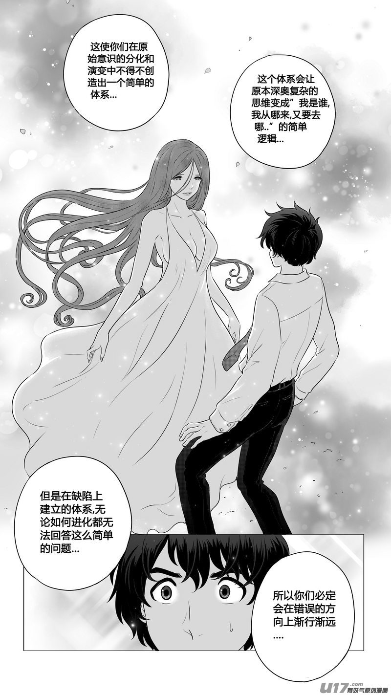 Ⅰ第九章《异度干涉》9-第67话
