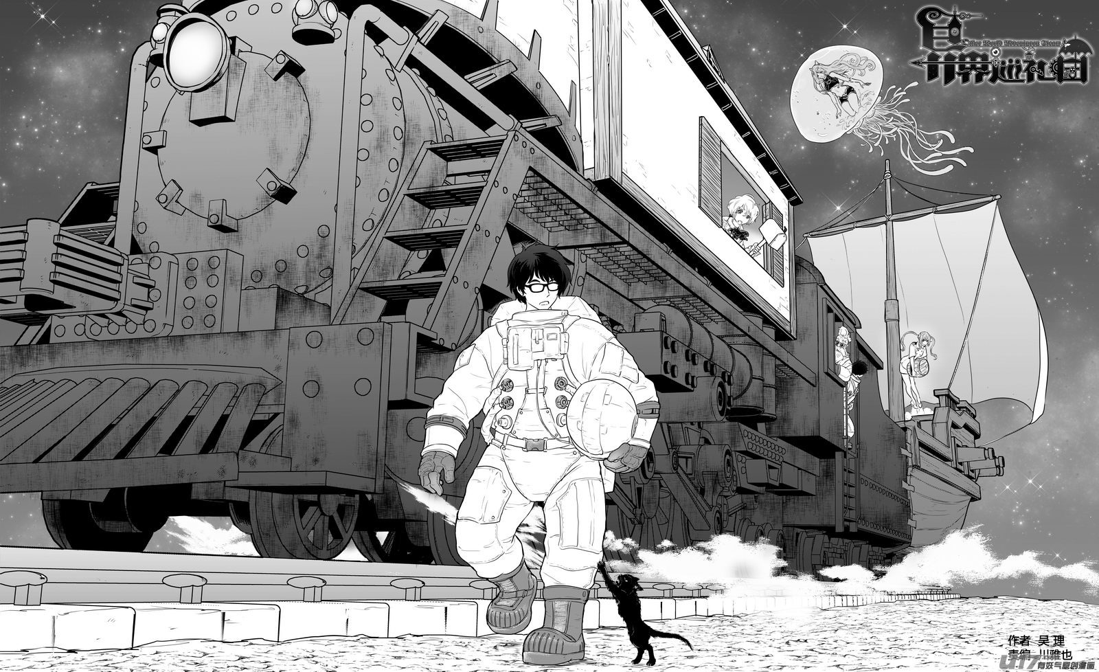 Ⅰ第九章《异度干涉》11-第69话