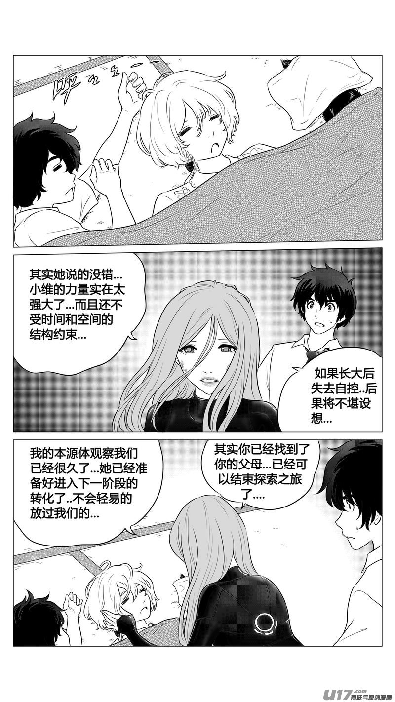 Ⅰ第九章《异度干涉》11-第69话
