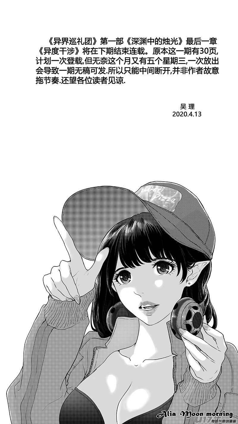 Ⅰ第九章《异度干涉》11-第69话