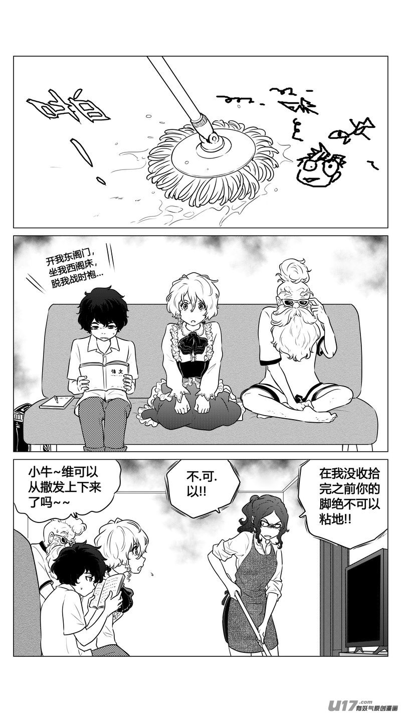 番外《小柔的一天》下-第73话