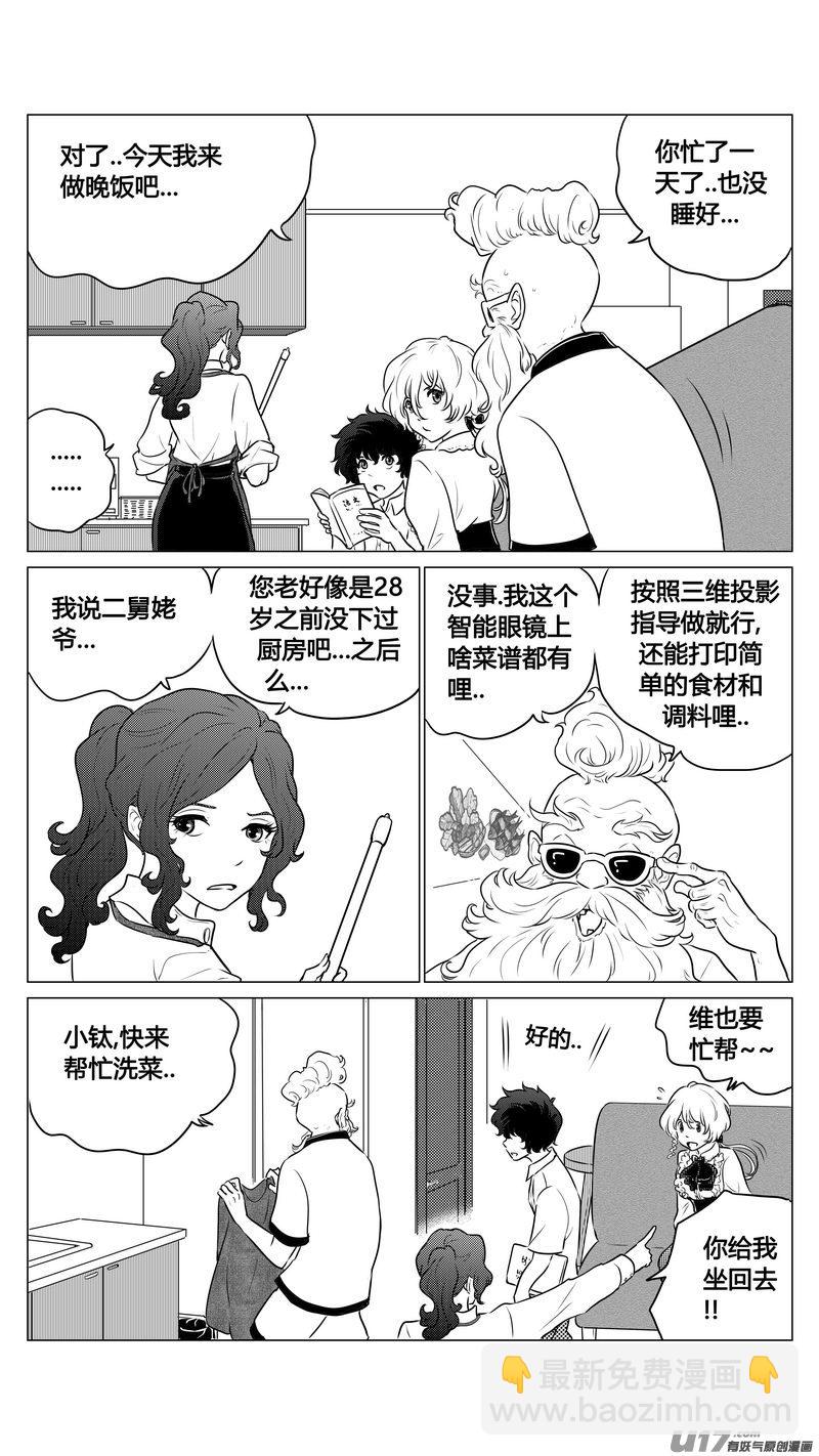 番外《小柔的一天》下-第73话