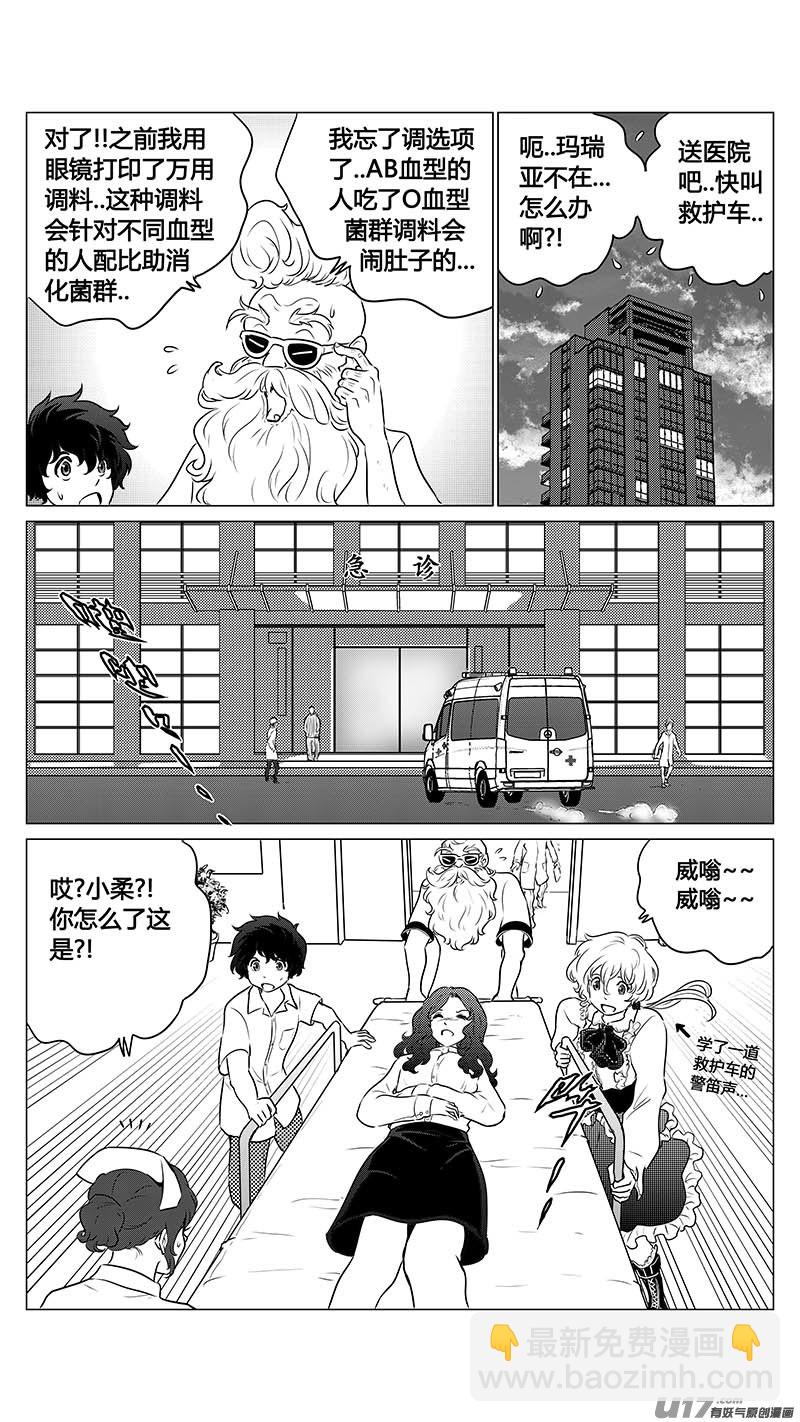 番外《小柔的一天》下-第73话