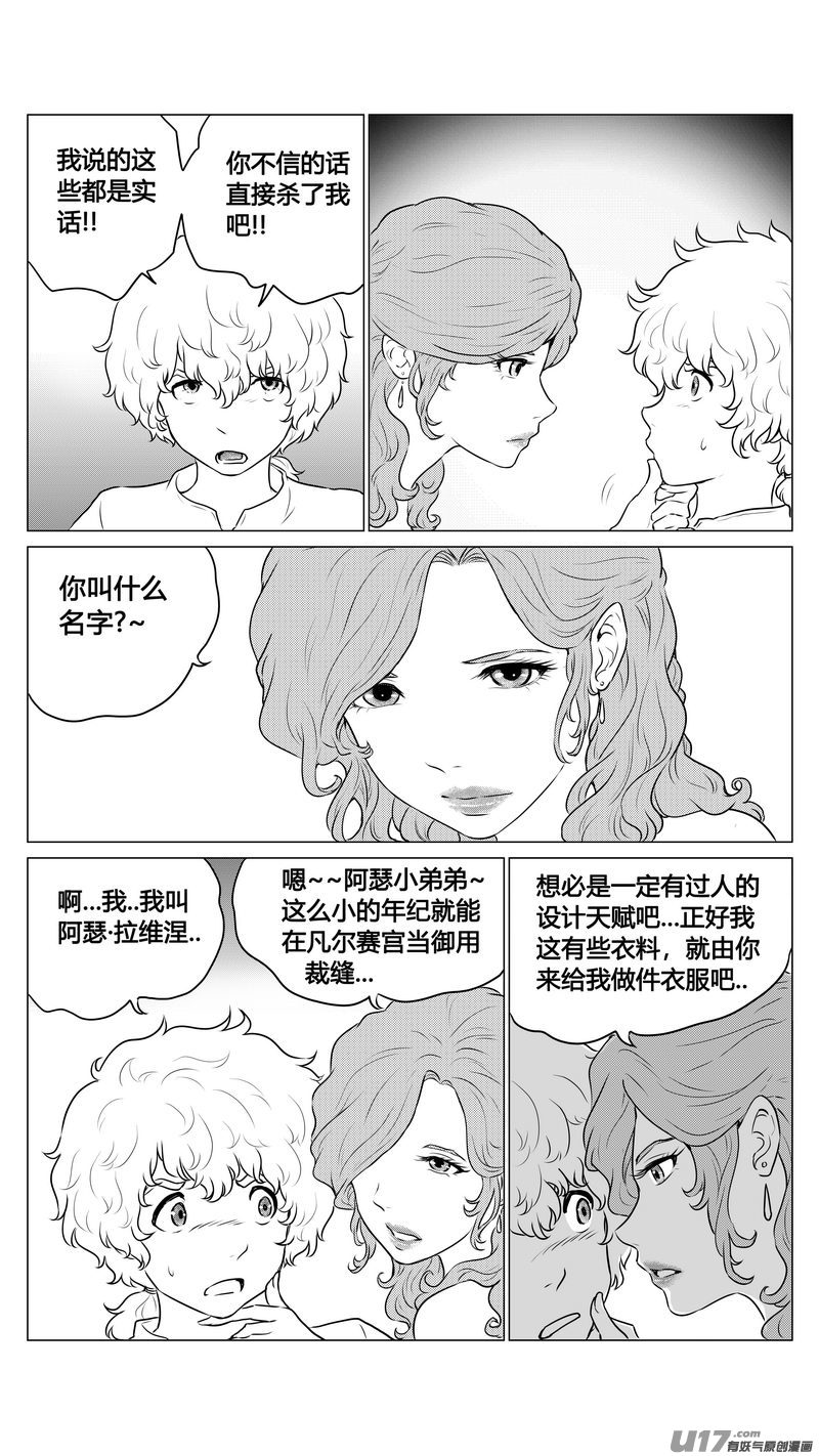 Ⅱ第一章《缠绕与刺穿》4-第77话
