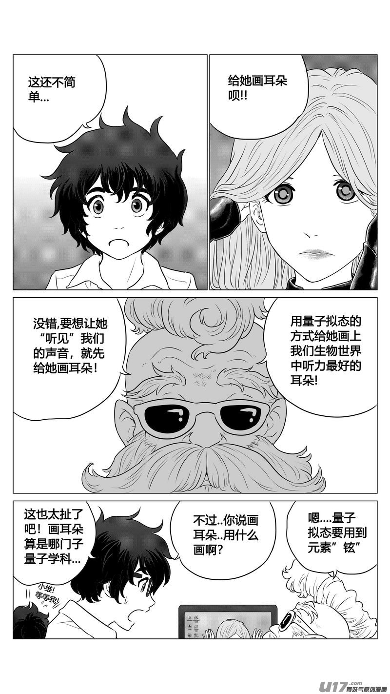 Ⅰ第二章《二姐姐的耳朵》完-第9话