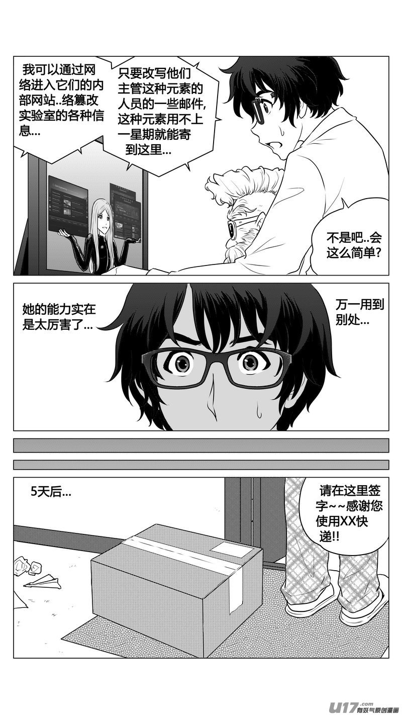 Ⅰ第二章《二姐姐的耳朵》完-第9话