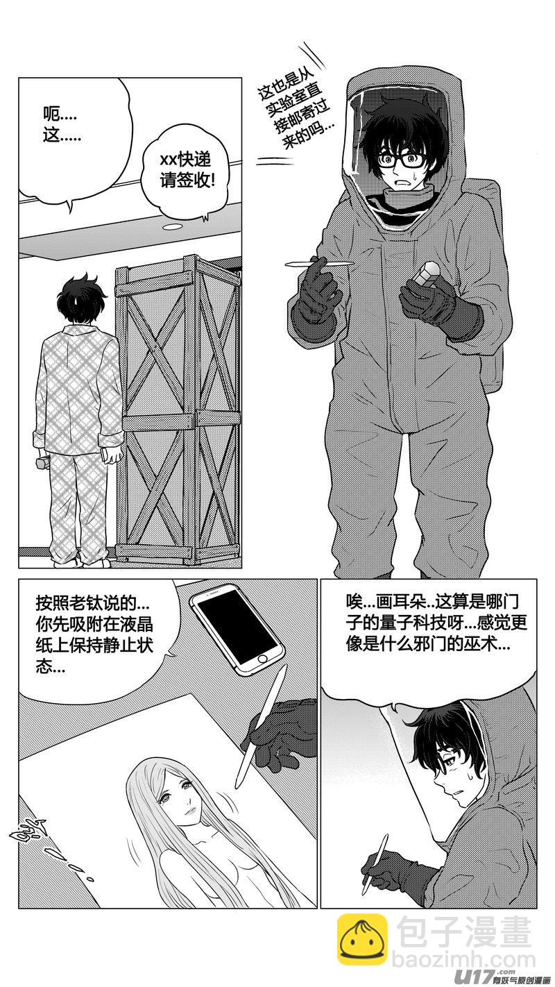 Ⅰ第二章《二姐姐的耳朵》完-第9话