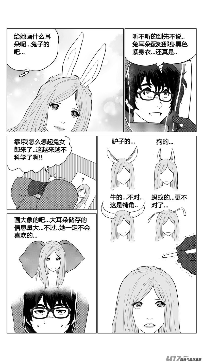 Ⅰ第二章《二姐姐的耳朵》完-第9话
