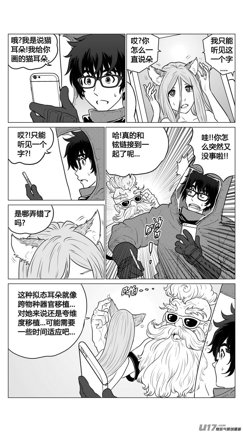 Ⅰ第二章《二姐姐的耳朵》完-第9话