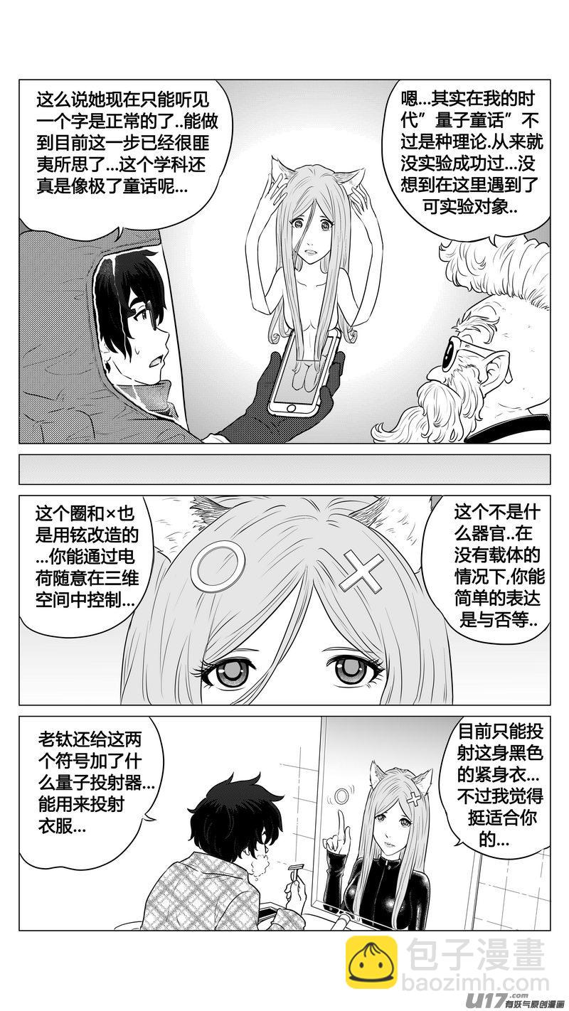 Ⅰ第二章《二姐姐的耳朵》完-第9话