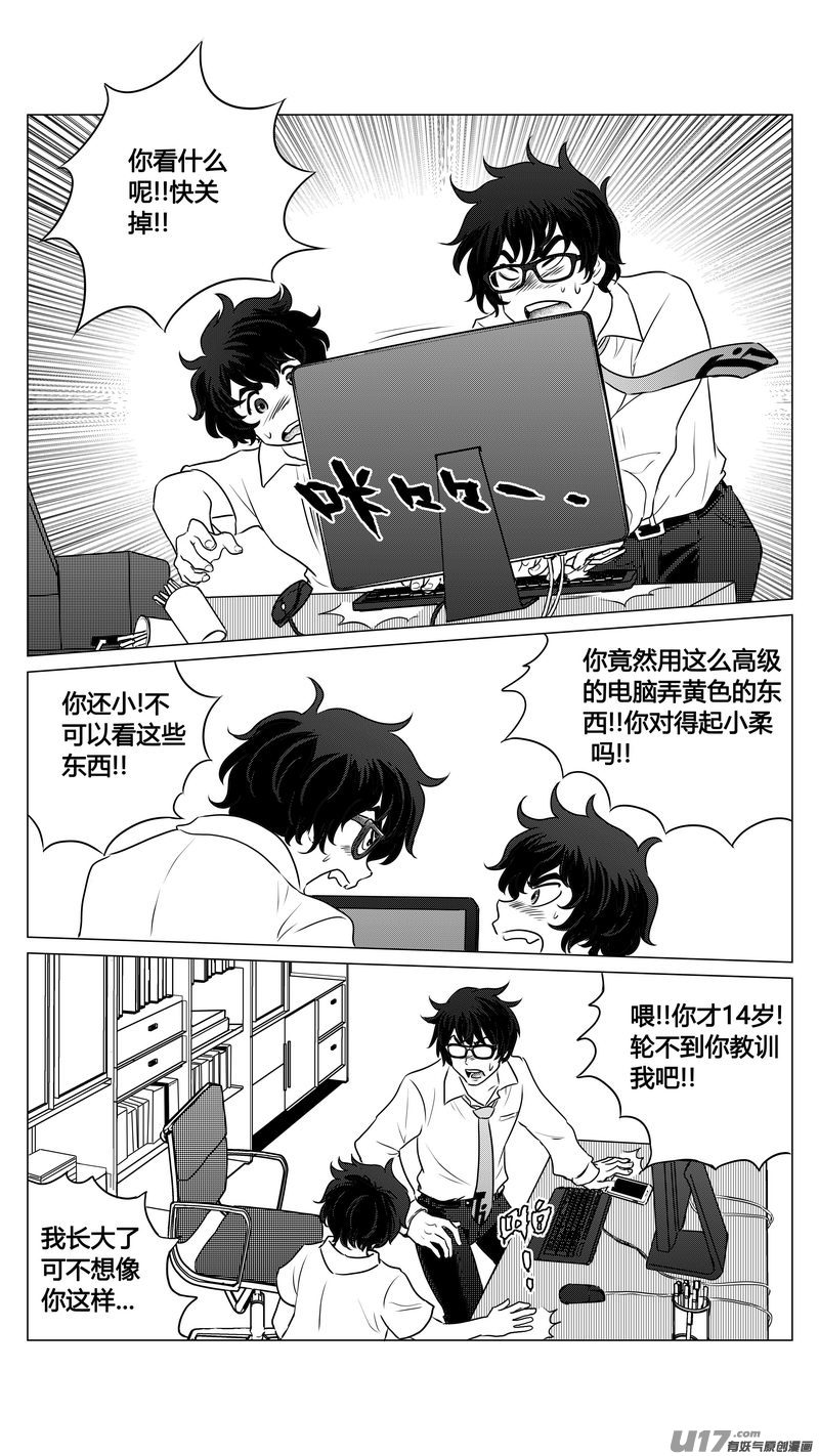 Ⅰ第二章《二姐姐的耳朵》完-第9话