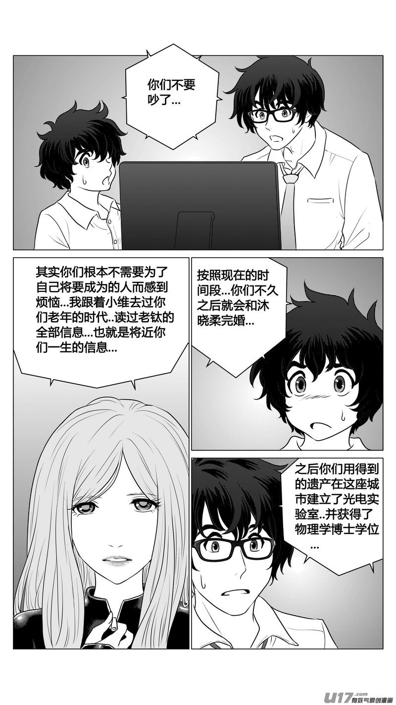 Ⅰ第二章《二姐姐的耳朵》完-第9话
