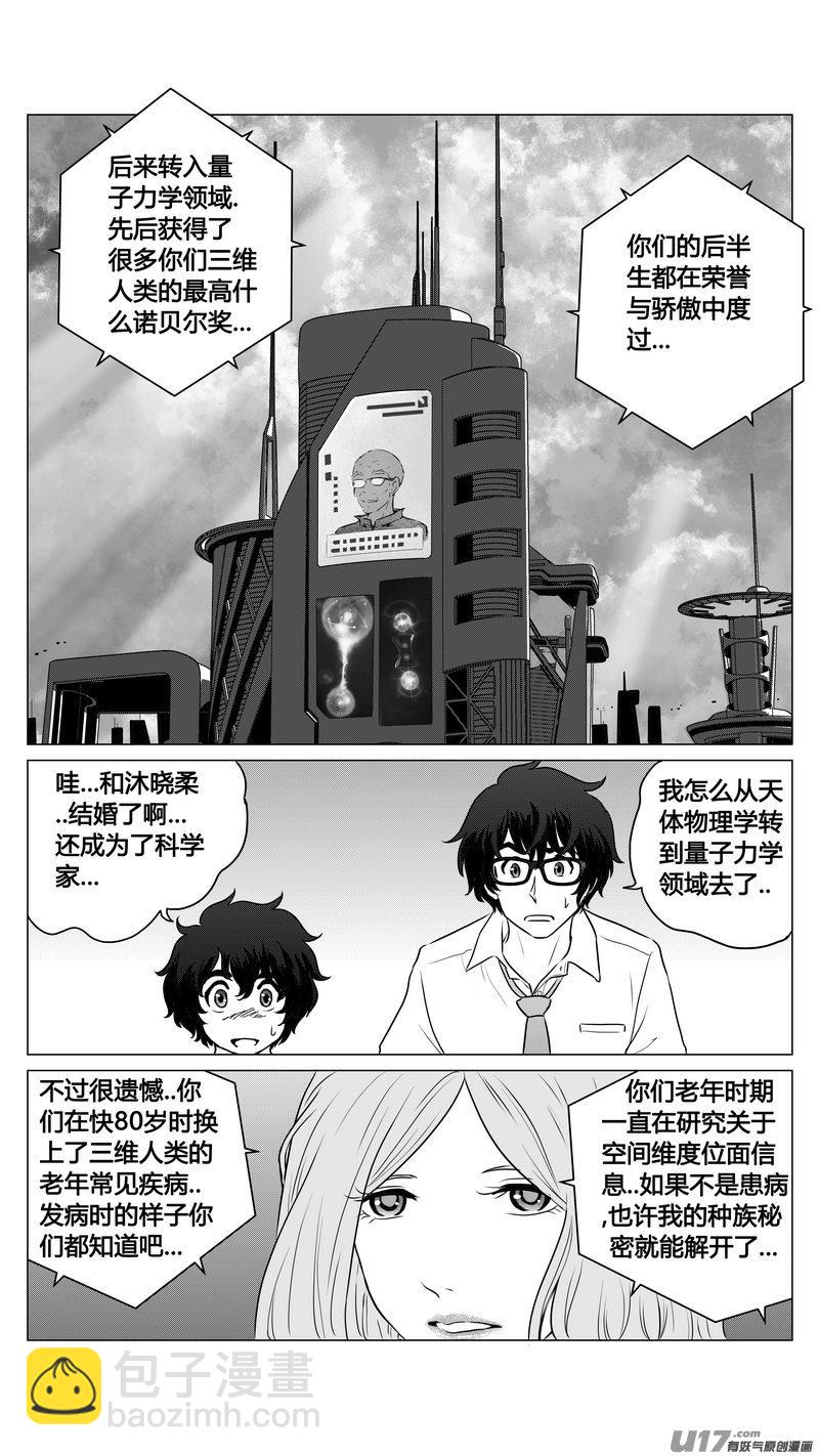 Ⅰ第二章《二姐姐的耳朵》完-第9话