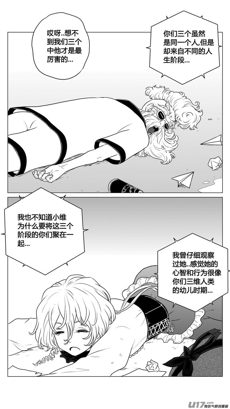 Ⅰ第二章《二姐姐的耳朵》完-第9话