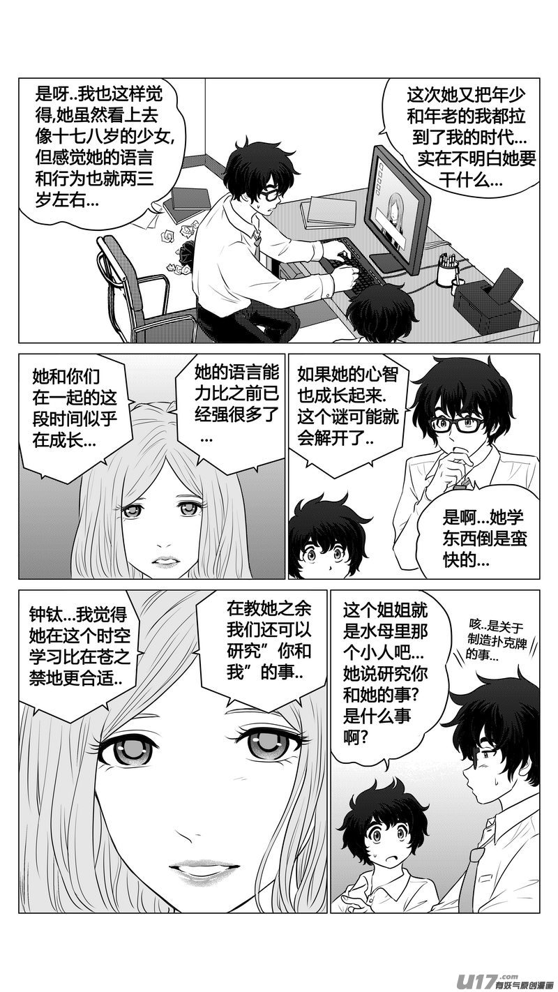 Ⅰ第二章《二姐姐的耳朵》完-第9话