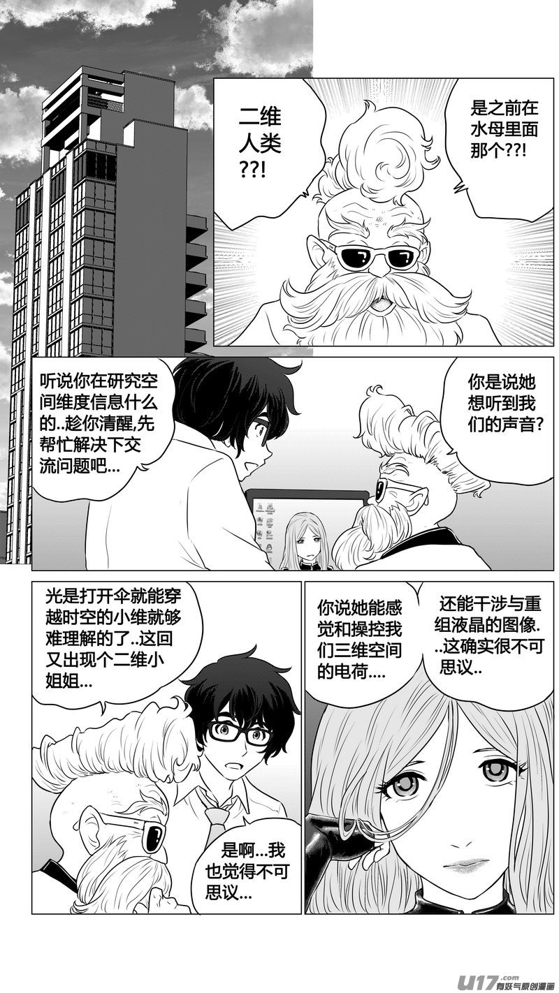 Ⅰ第二章《二姐姐的耳朵》完-第9话
