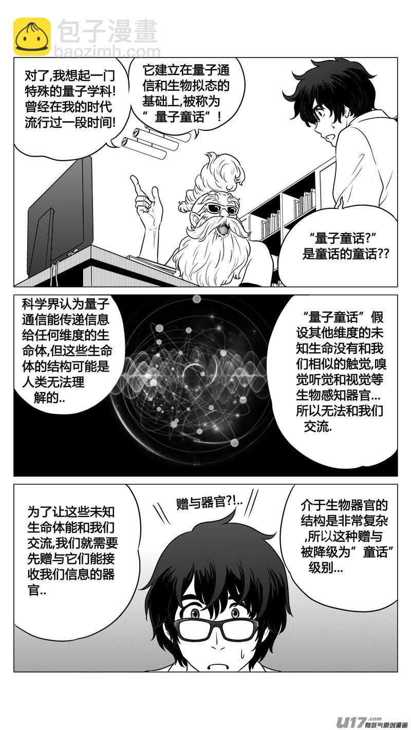 Ⅰ第二章《二姐姐的耳朵》完-第9话