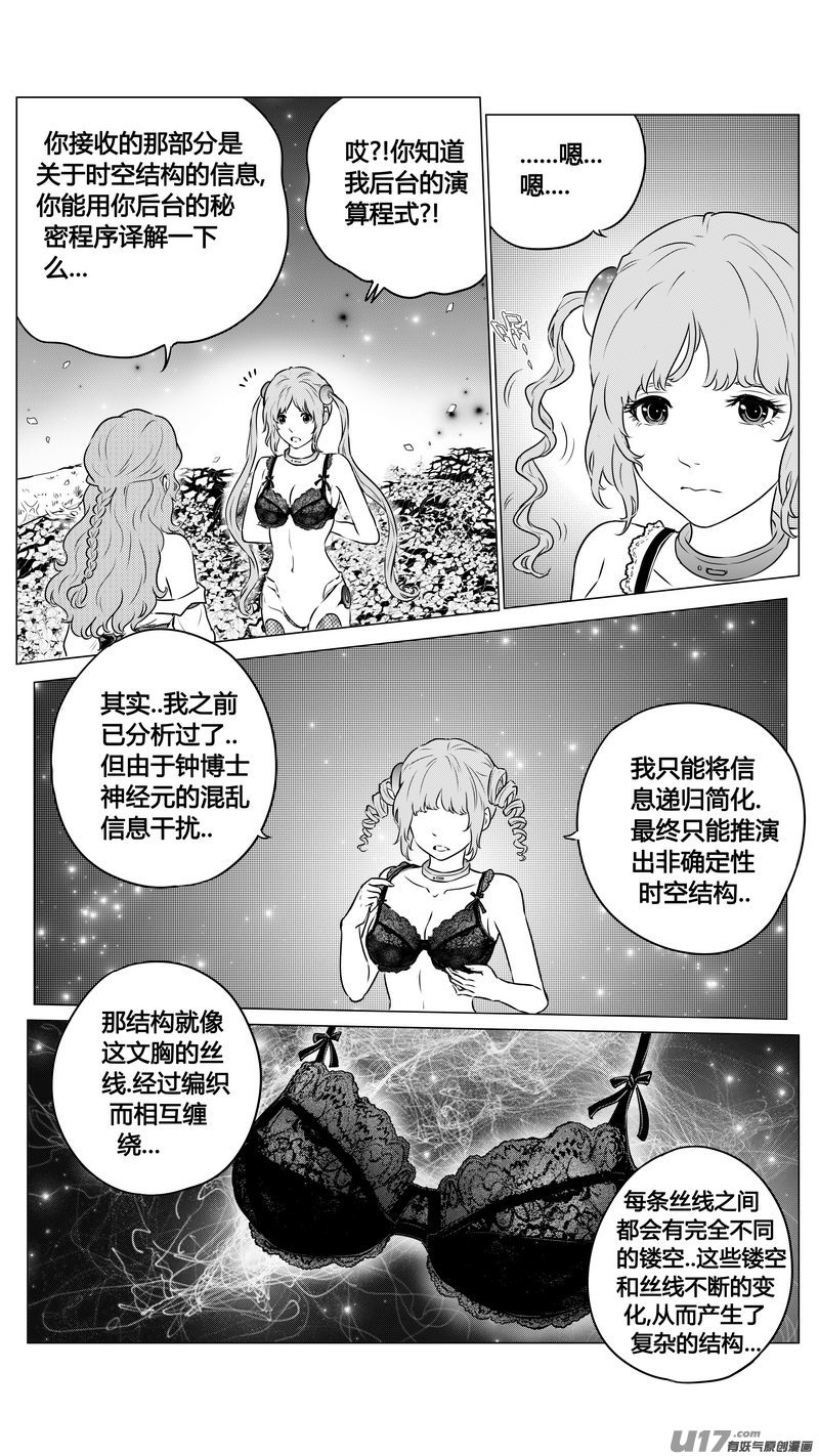 Ⅱ第一章《缠绕与刺穿》13完-第87话