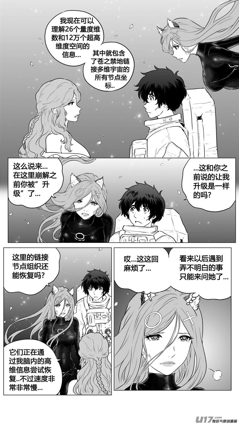 Ⅱ第一章《缠绕与刺穿》13完-第87话