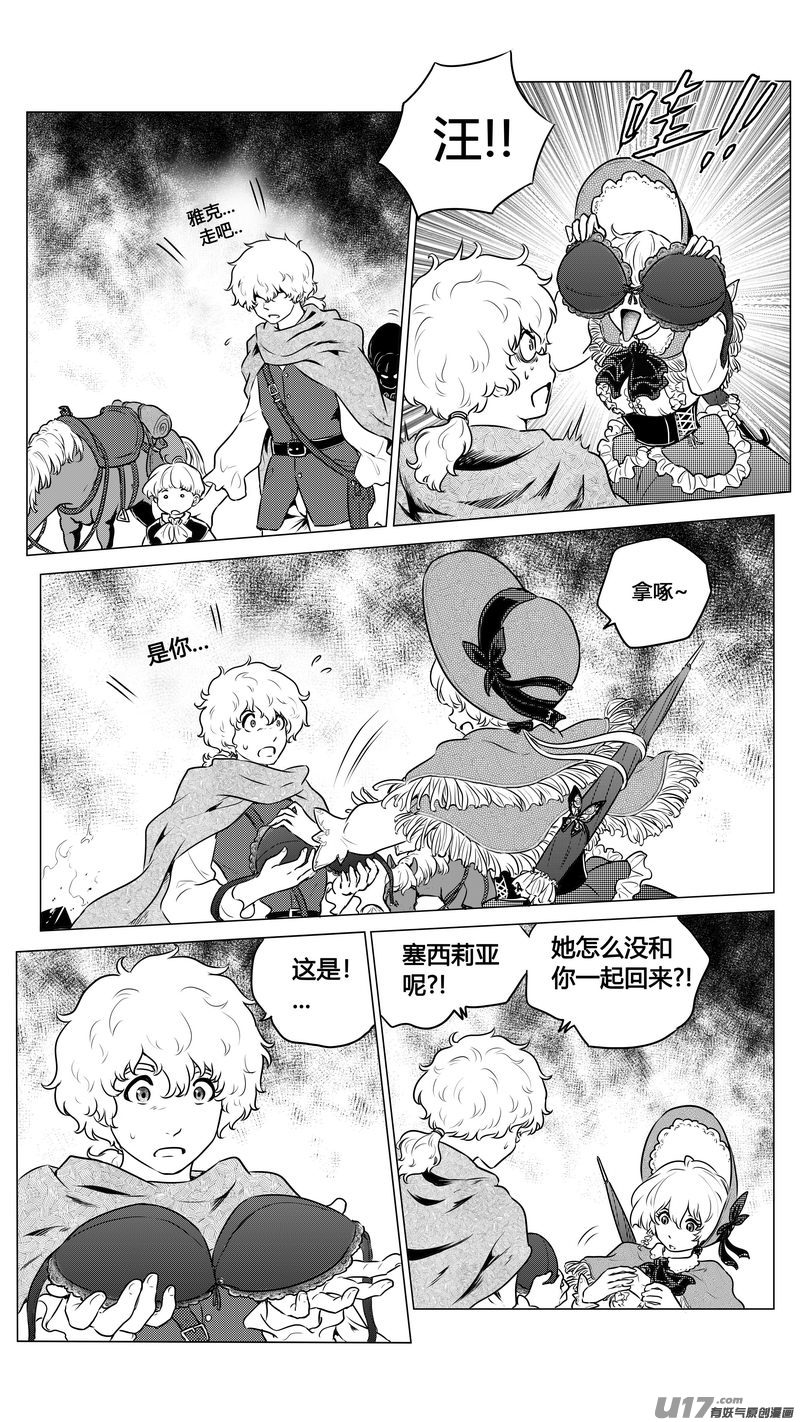 Ⅱ第一章《缠绕与刺穿》13完-第87话