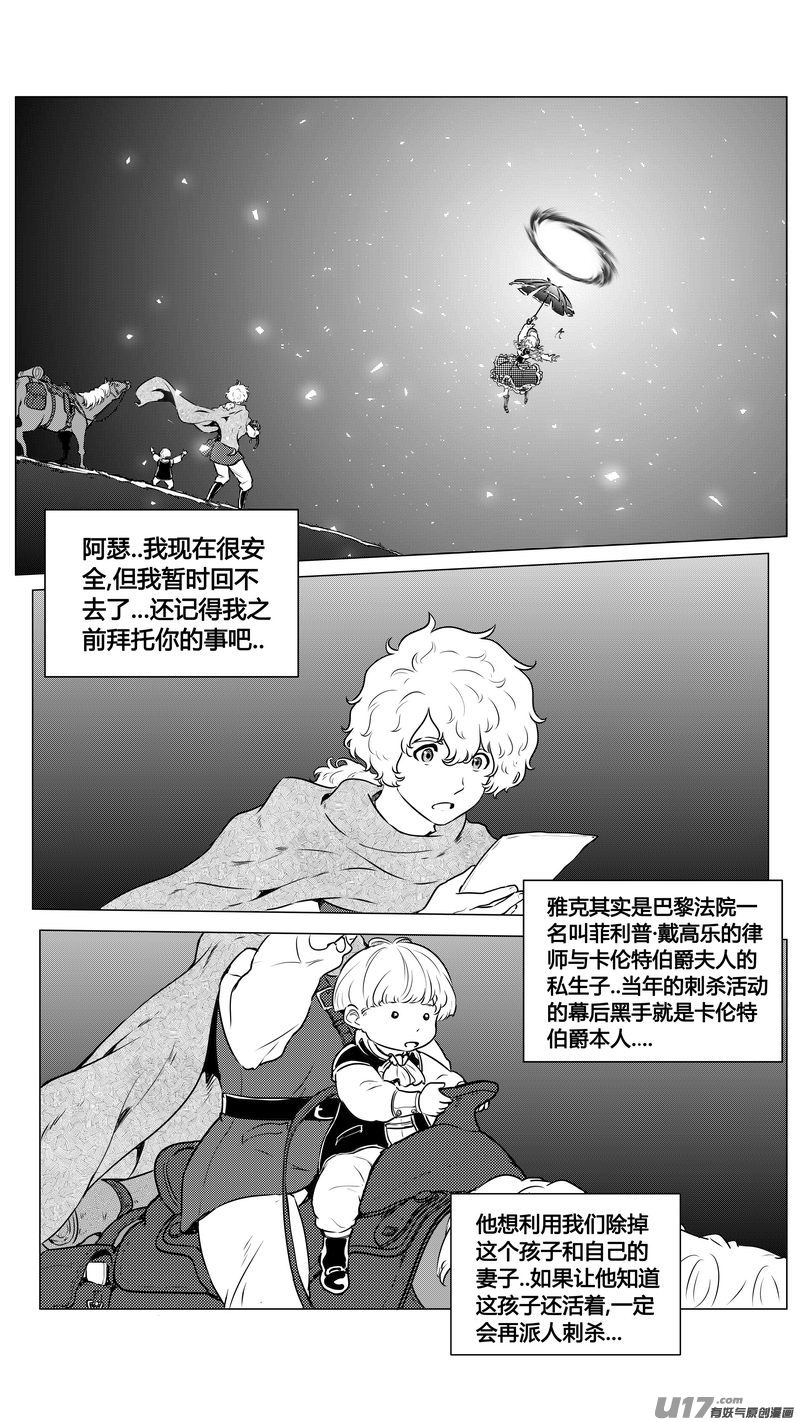 Ⅱ第一章《缠绕与刺穿》13完-第87话
