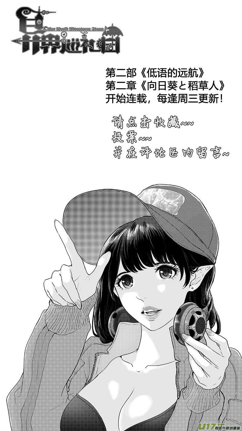 Ⅱ第二章《向日葵と稻草人》2-第89话
