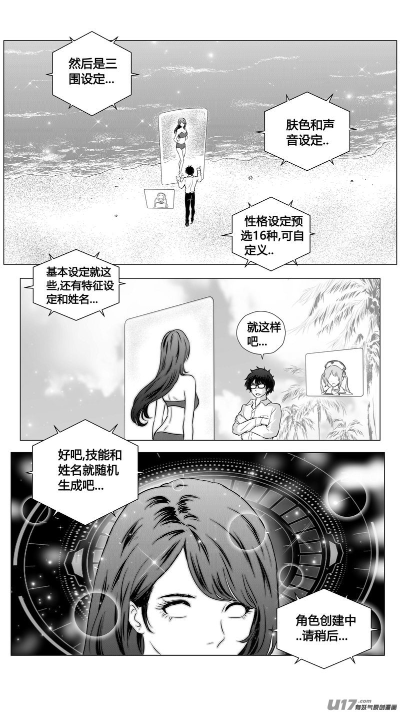 Ⅱ第二章《向日葵と稻草人》4-第91话