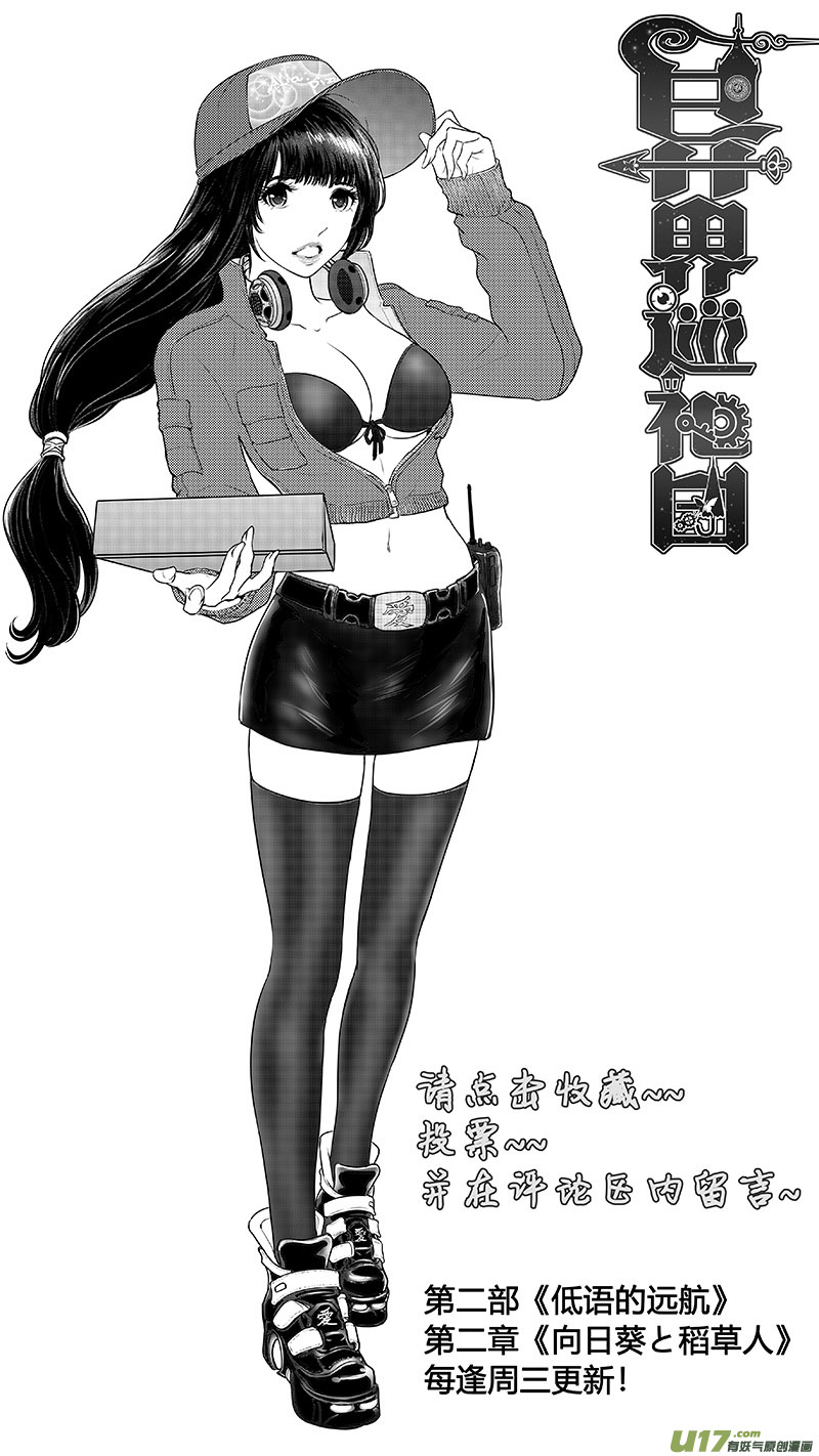 Ⅱ第二章《向日葵と稻草人》9-第97话