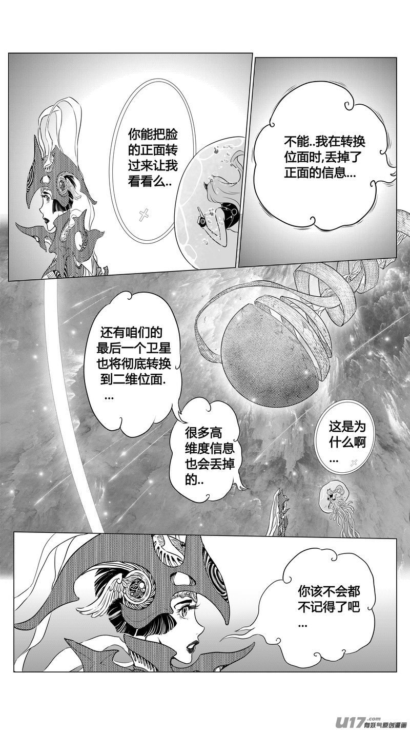 Ⅱ第二章《向日葵と稻草人》11-第99话