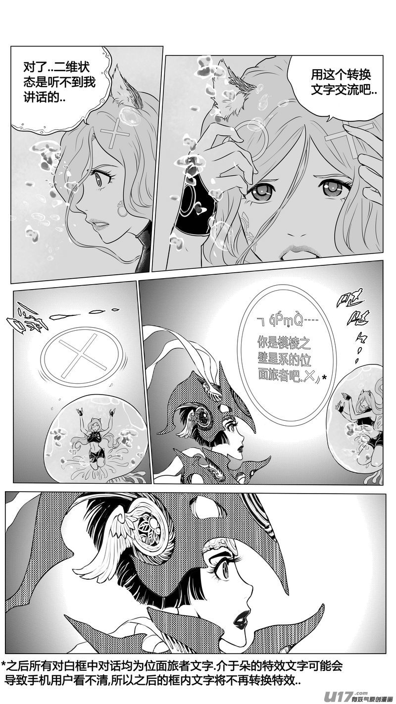 Ⅱ第二章《向日葵と稻草人》11-第99话