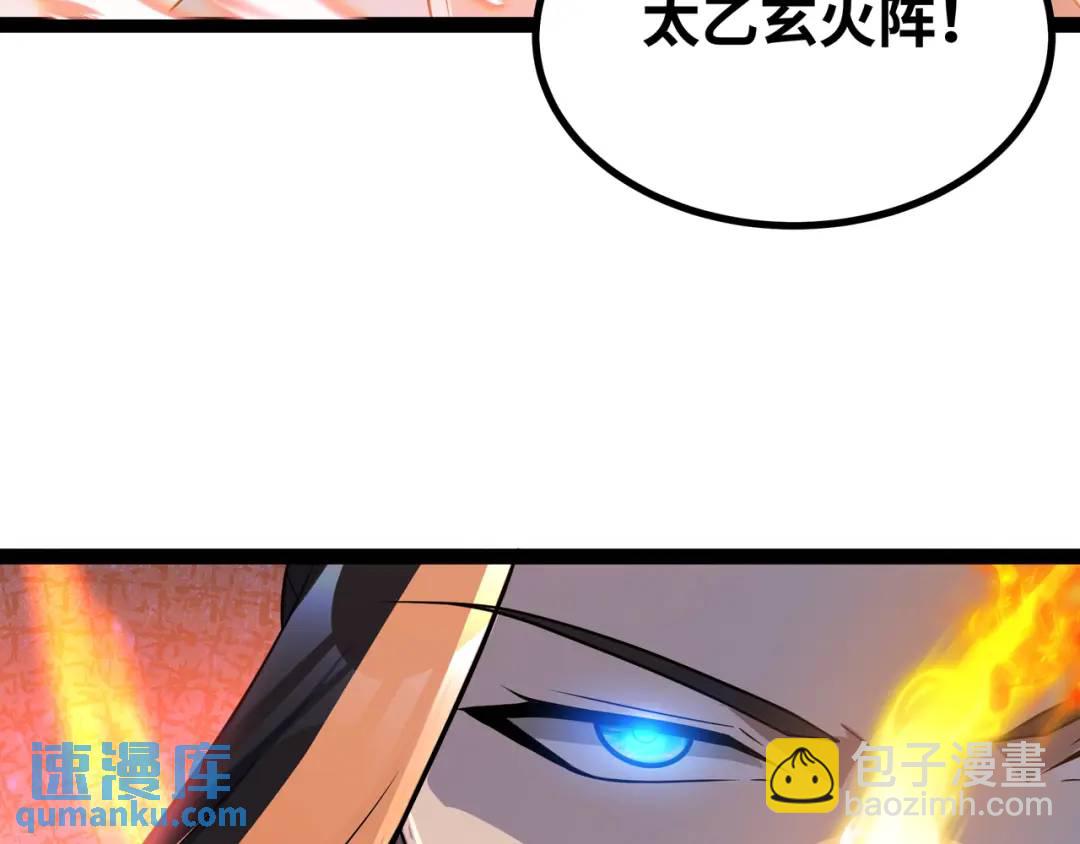 第10话 太乙玄火阵(1/3)-第11话