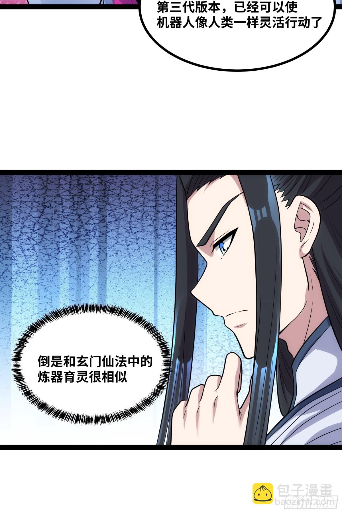 第24话 科技修仙，法力无边-第27话