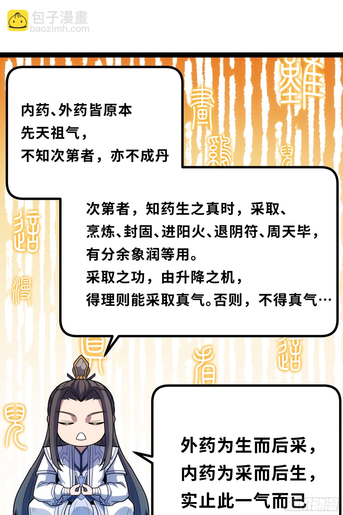 第24话 科技修仙，法力无边-第27话