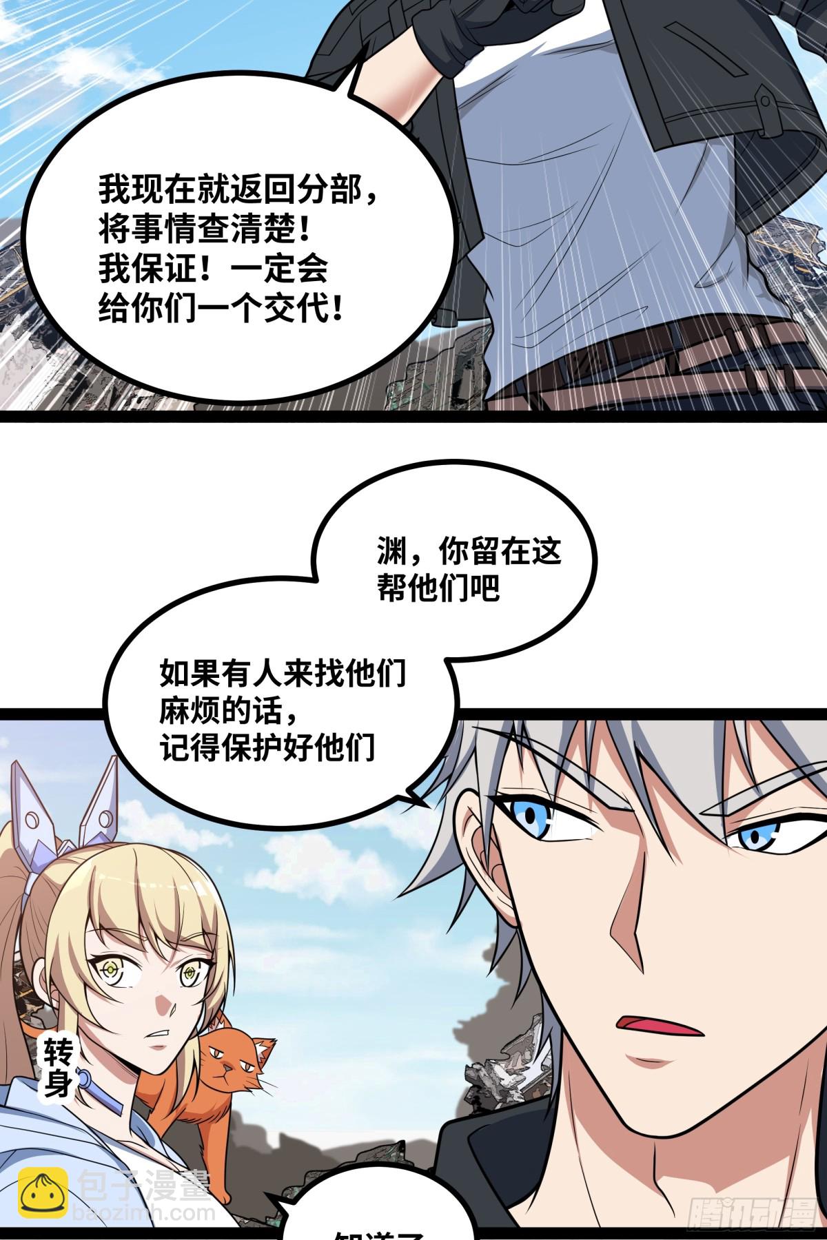 第28话 给他们露一手！-第29话