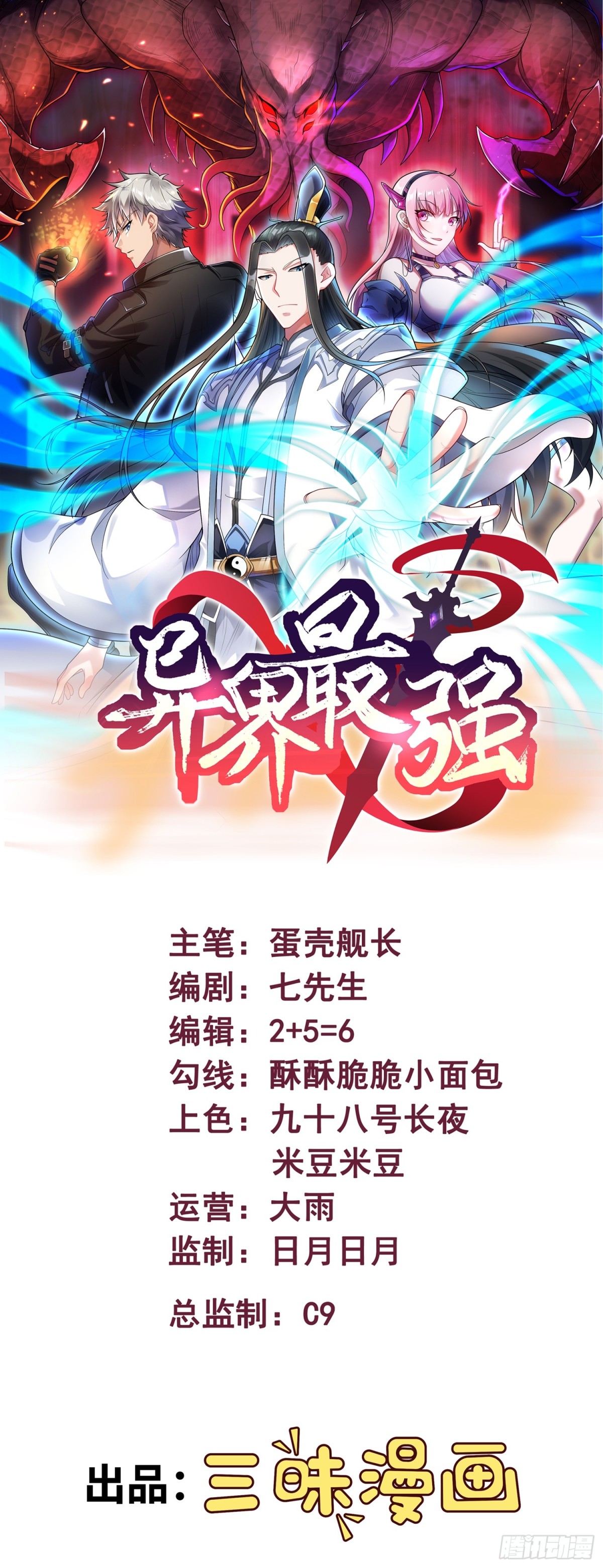 第30话 你说要把谁干掉？-第31话