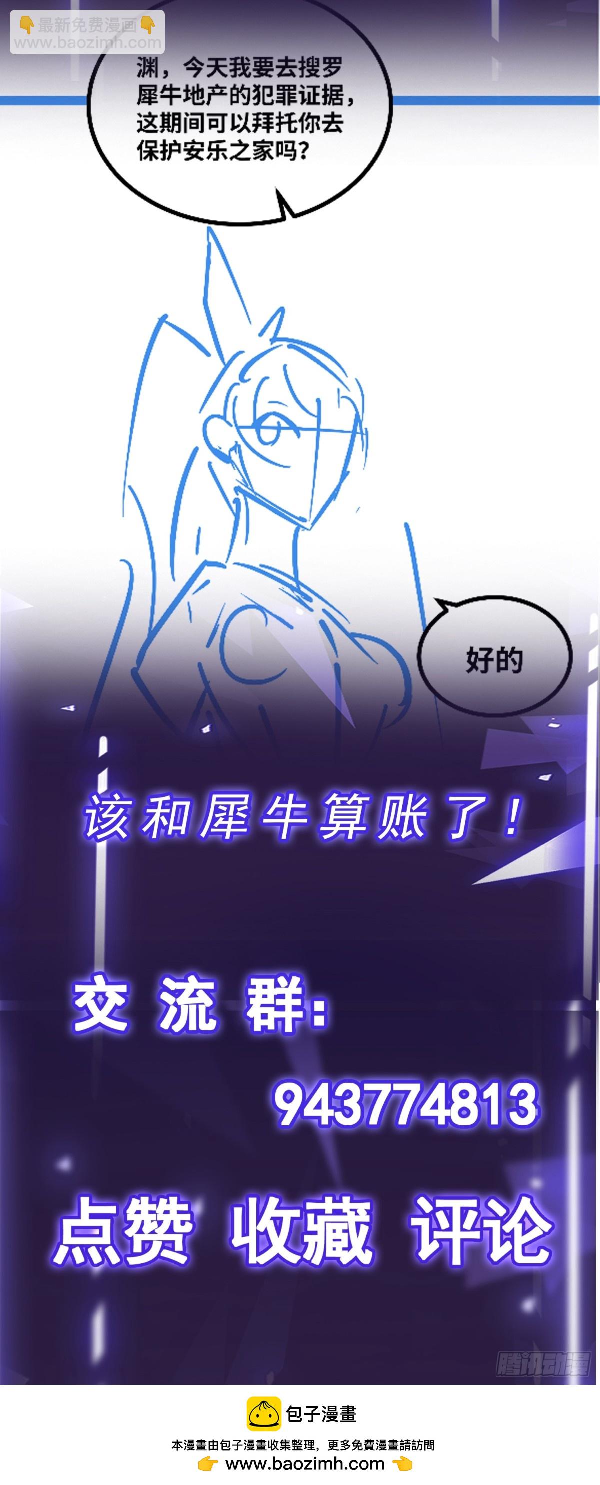 第30话 你说要把谁干掉？-第31话